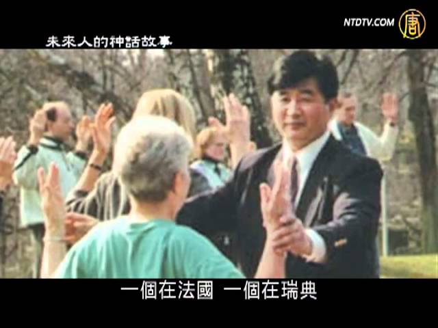 未來人的神話故事(下)【中國熱點視頻_ 神話故事_法輪功】