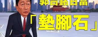 川普石破茂會面，台灣有事，就是日本有事、美國有事！美國會否定中共「一中政策」美台建交進入日程！美國國際開發署驚人黑幕被揭，民主旗幟下的反美集團！【江峰漫談20250210第1020期】